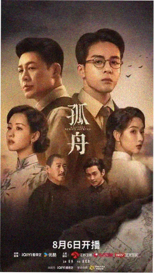 山河故人录 剧集缩略图
